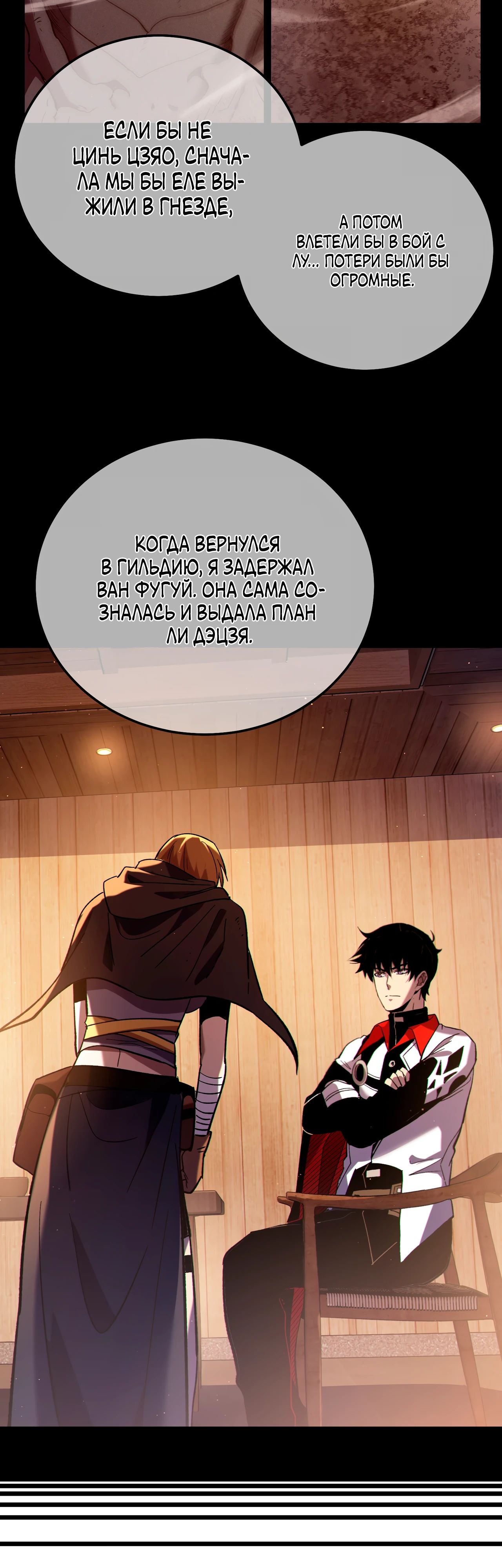 Read Пассивные навыки помогают мне побеждать RU Manga Online
