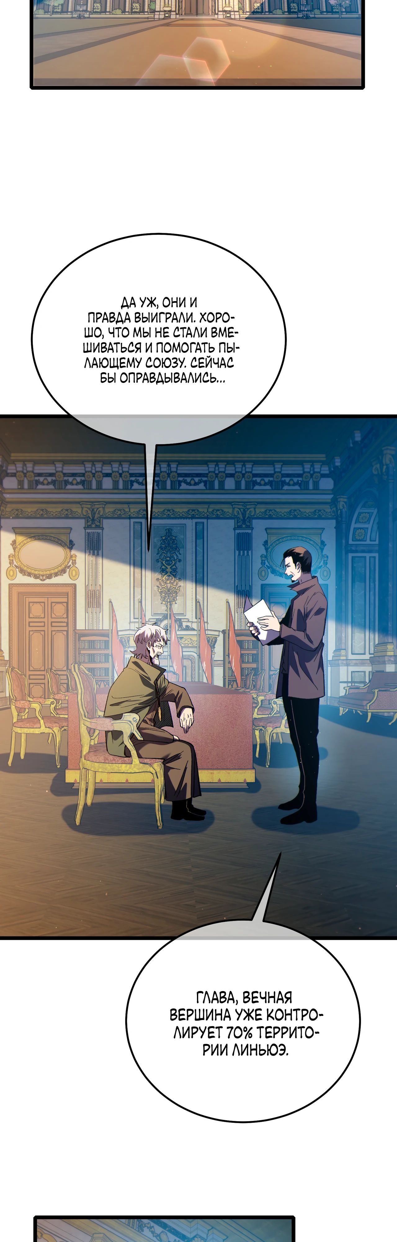 Read Пассивные навыки помогают мне побеждать RU Manga Online