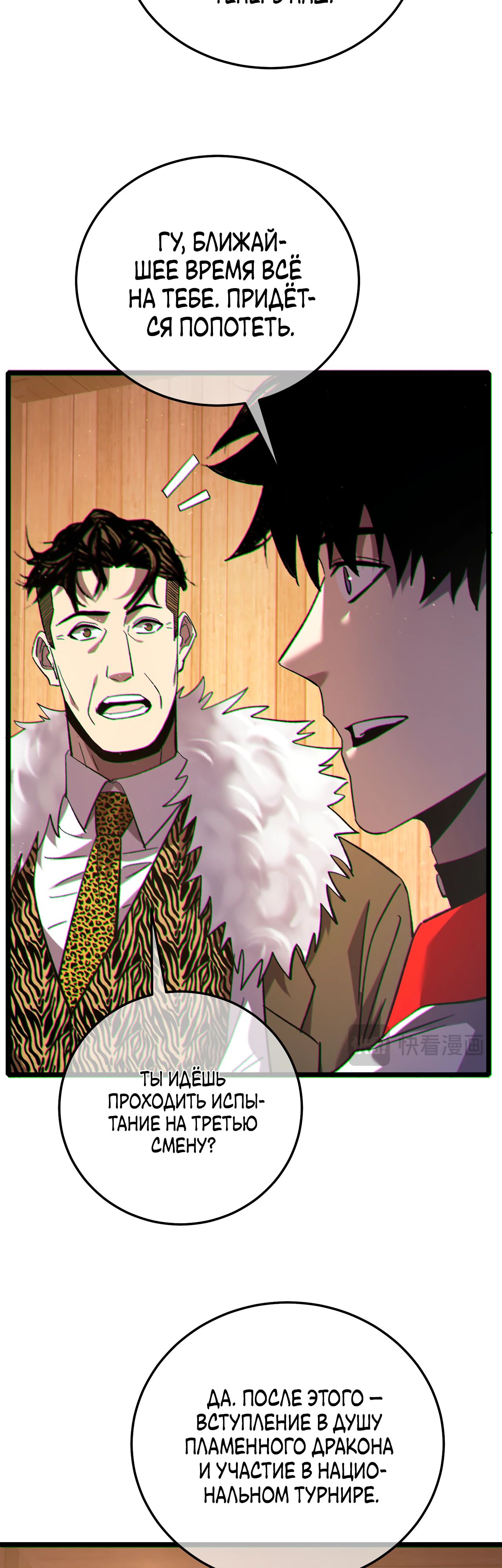 Read Пассивные навыки помогают мне побеждать RU Manga Online