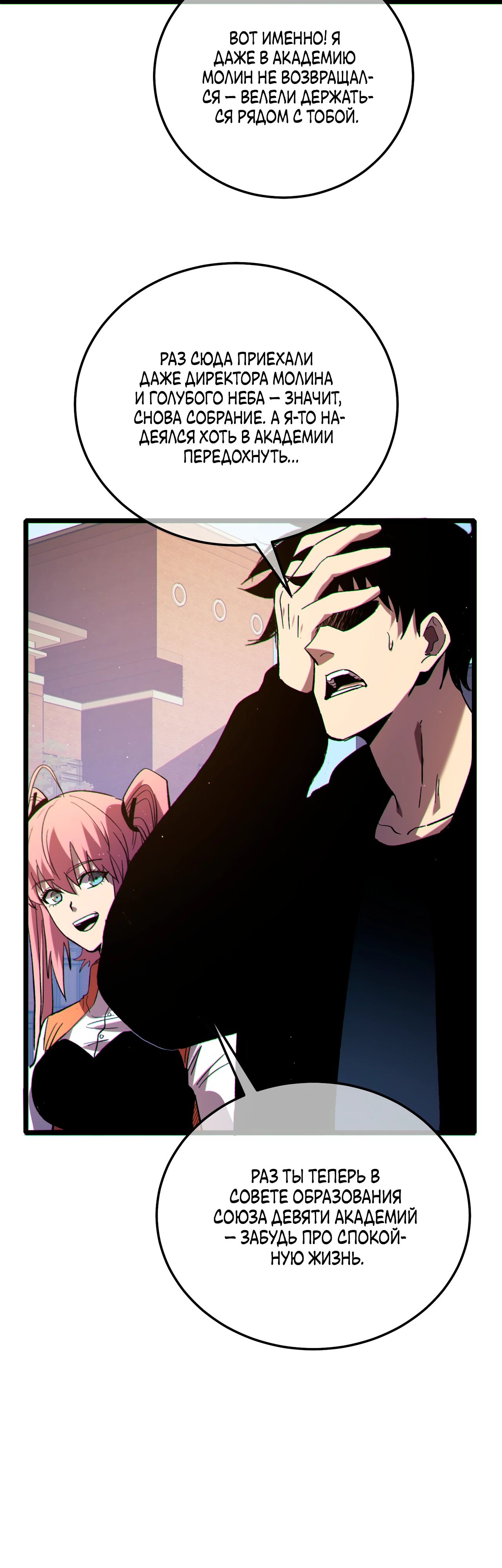 Read Пассивные навыки помогают мне побеждать RU Manga Online