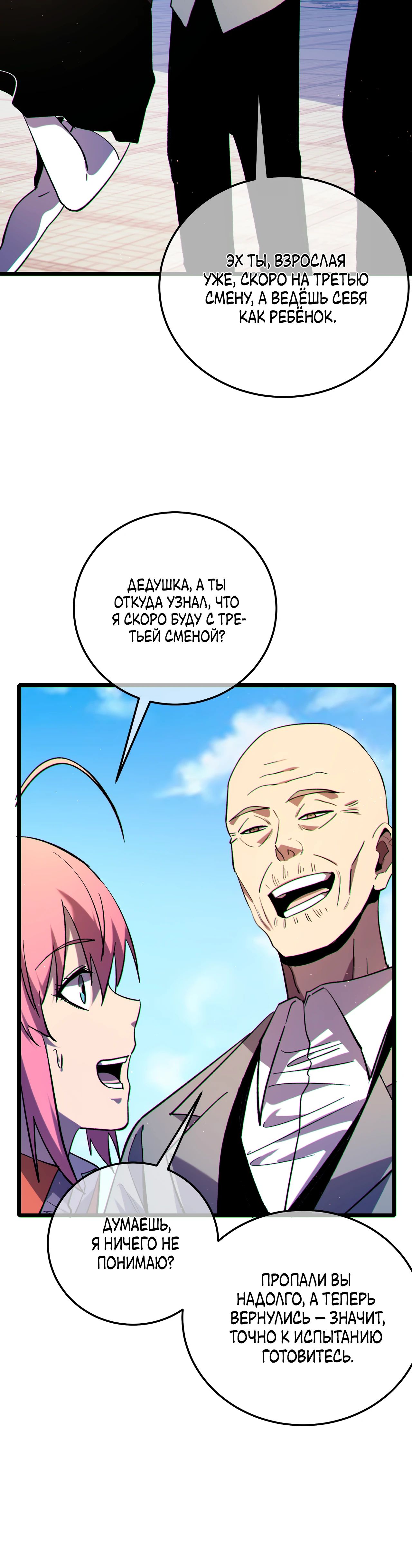 Read Пассивные навыки помогают мне побеждать RU Manga Online