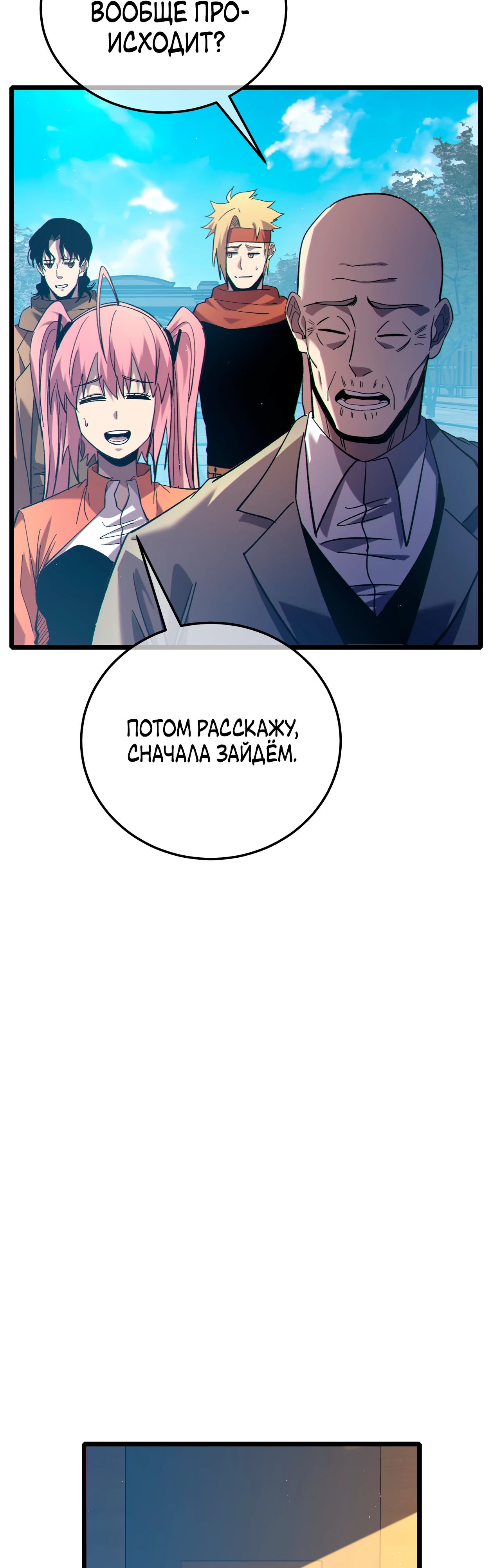 Read Пассивные навыки помогают мне побеждать RU Manga Online