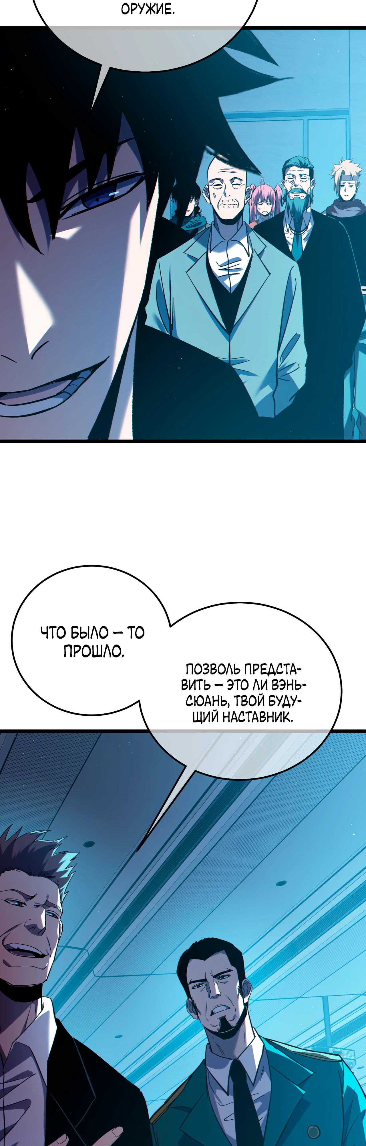 Read Пассивные навыки помогают мне побеждать RU Manga Online