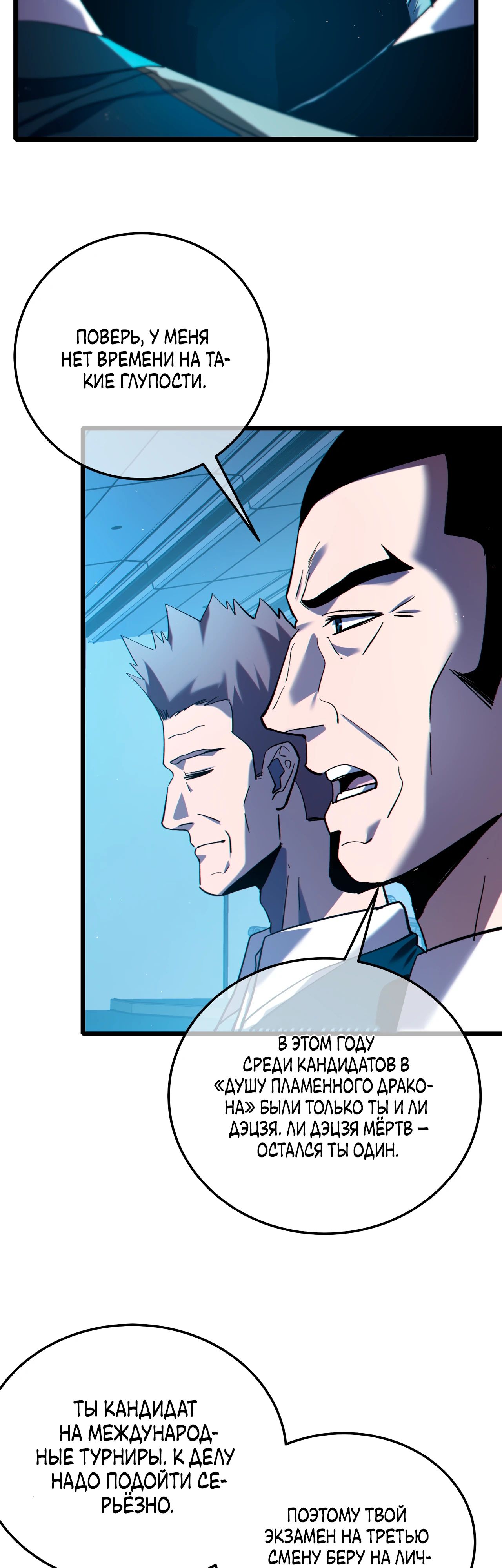 Read Пассивные навыки помогают мне побеждать RU Manga Online