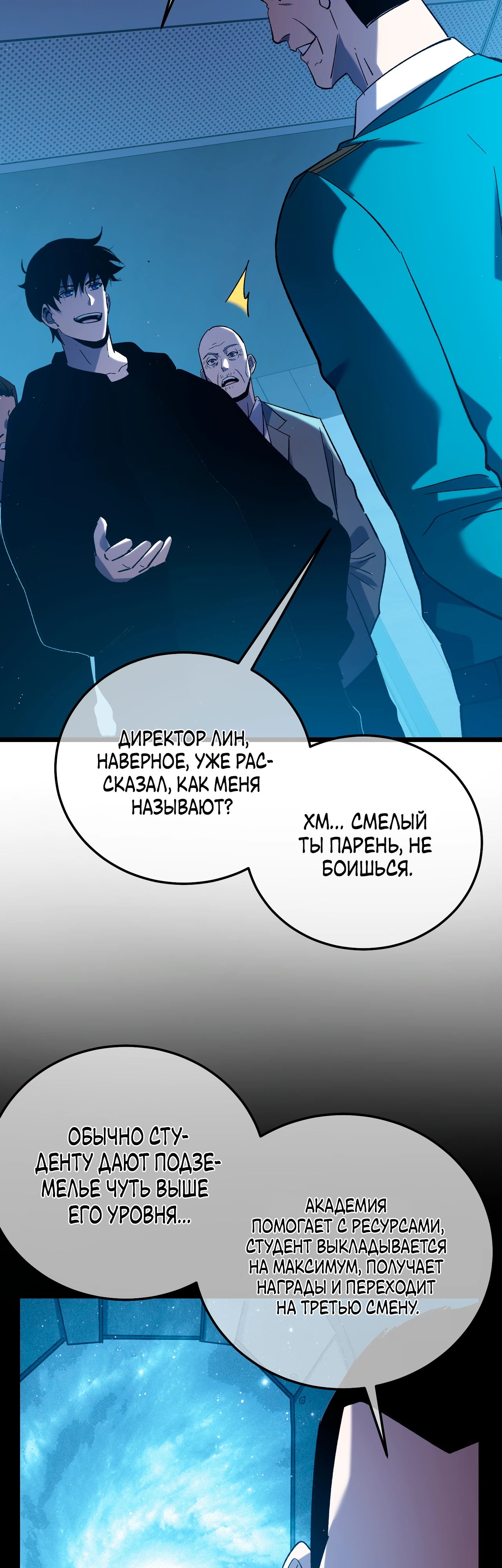 Read Пассивные навыки помогают мне побеждать RU Manga Online