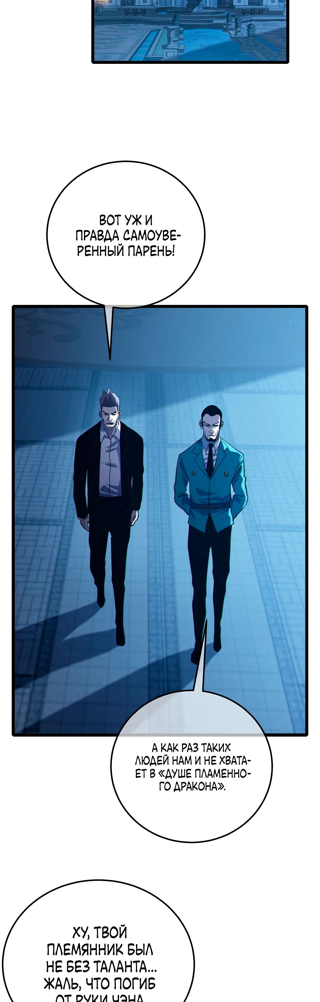 Read Пассивные навыки помогают мне побеждать RU Manga Online