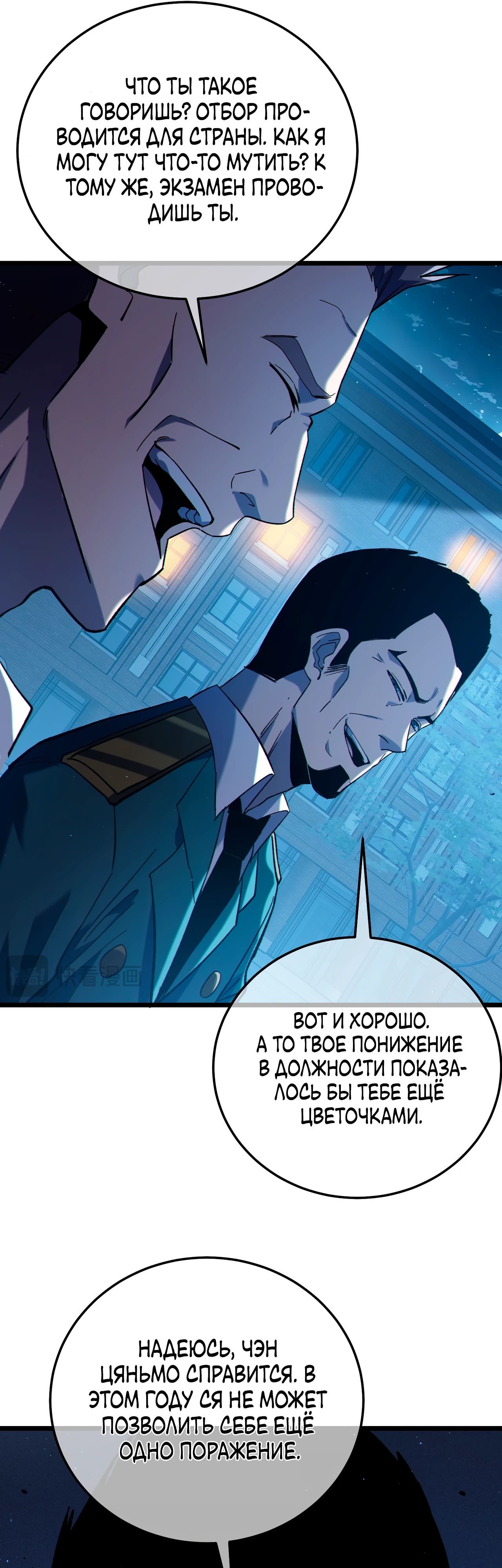 Read Пассивные навыки помогают мне побеждать RU Manga Online