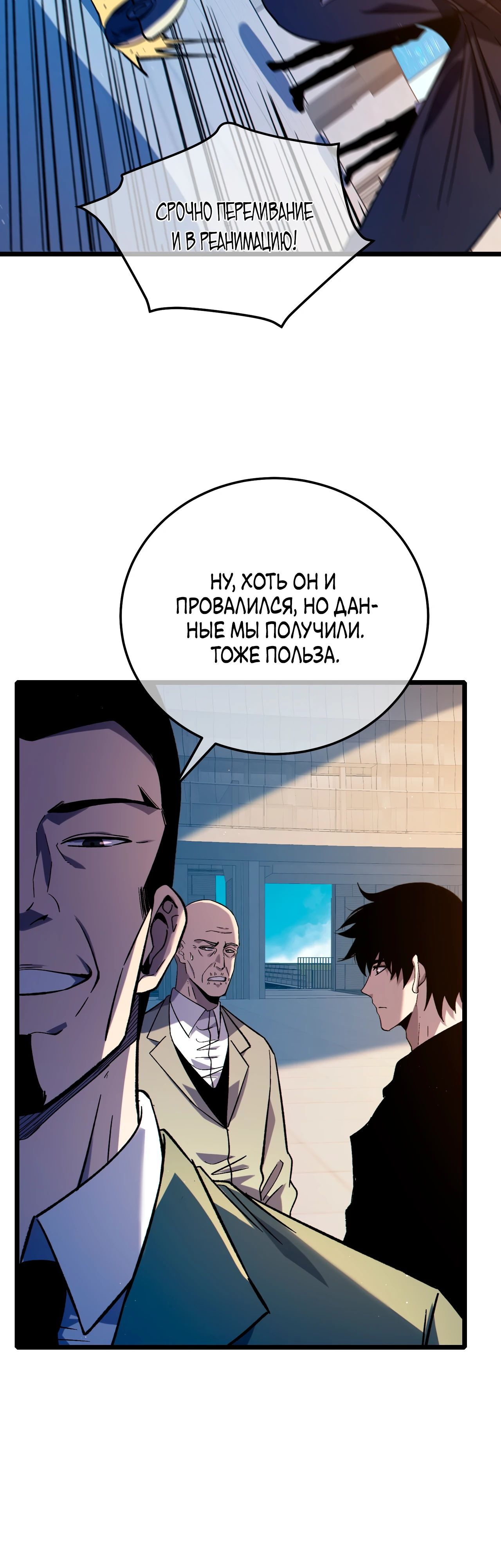 Read Пассивные навыки помогают мне побеждать RU Manga Online