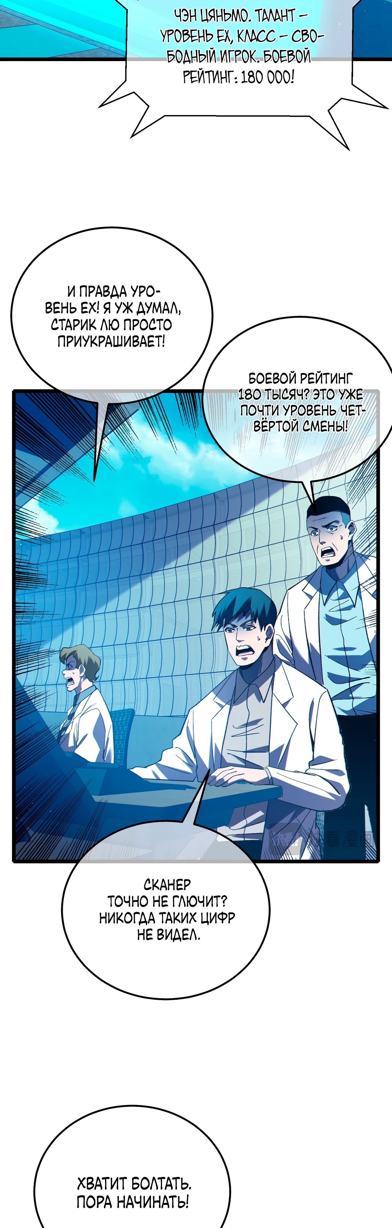 Read Пассивные навыки помогают мне побеждать RU Manga Online