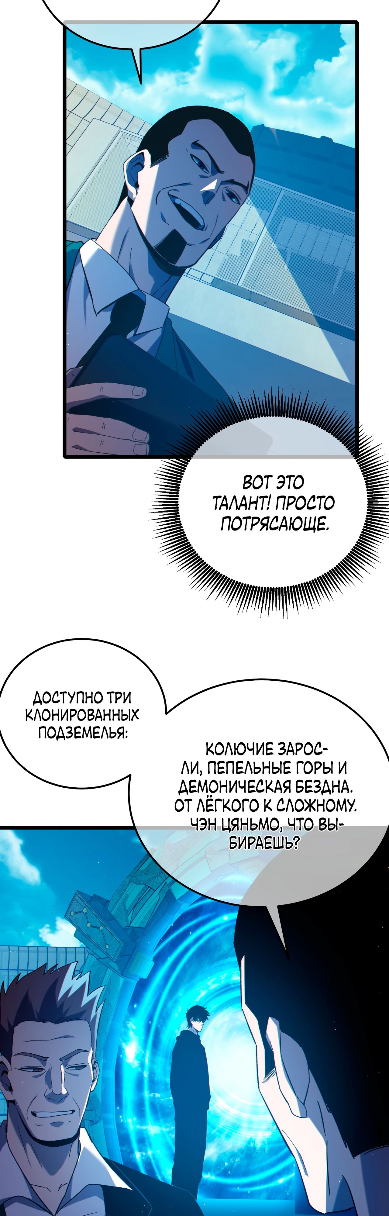 Read Пассивные навыки помогают мне побеждать RU Manga Online