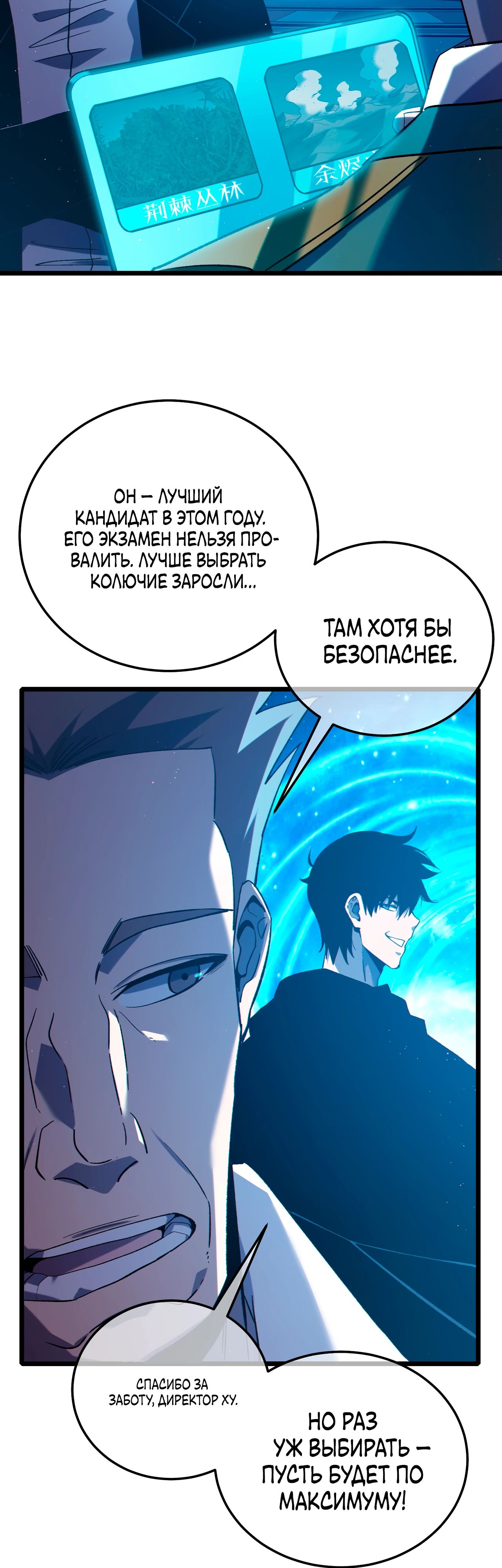 Read Пассивные навыки помогают мне побеждать RU Manga Online