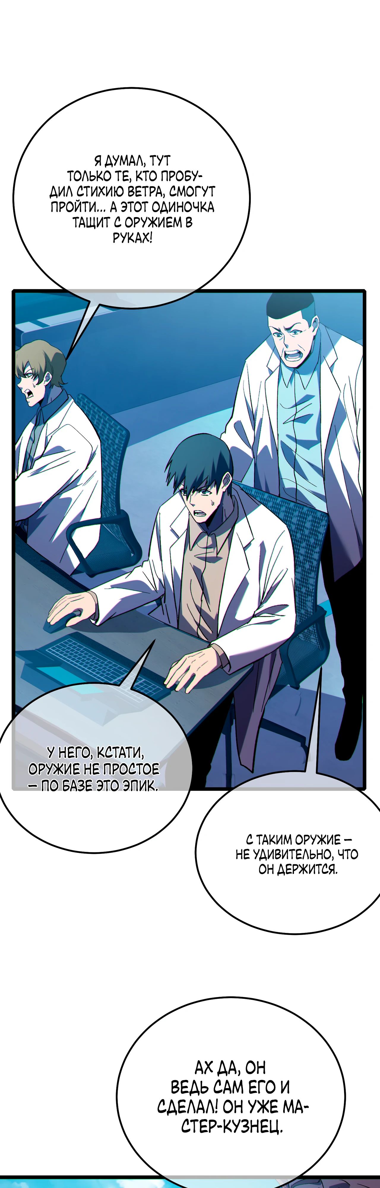 Read Пассивные навыки помогают мне побеждать RU Manga Online