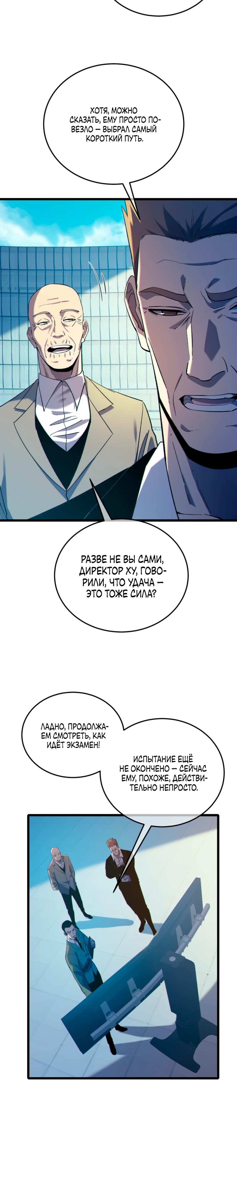 Read Пассивные навыки помогают мне побеждать RU Manga Online