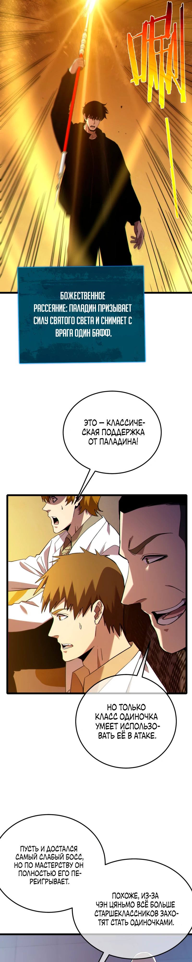 Read Пассивные навыки помогают мне побеждать RU Manga Online