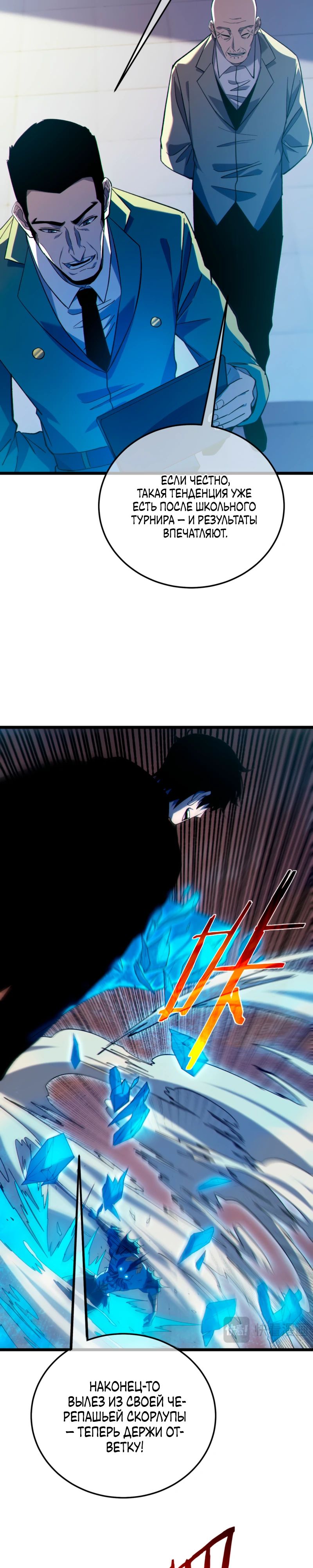 Read Пассивные навыки помогают мне побеждать RU Manga Online