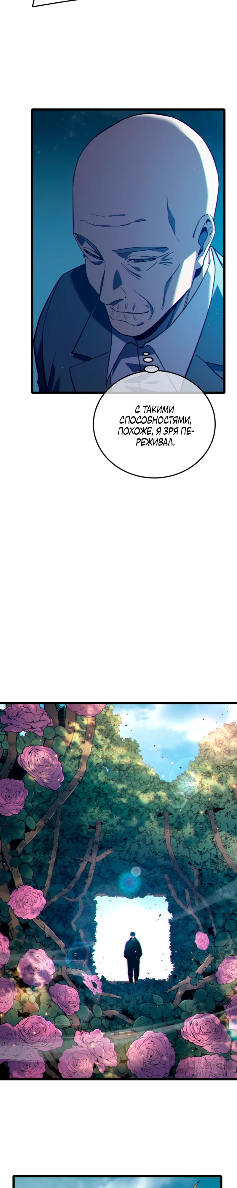 Read Пассивные навыки помогают мне побеждать RU Manga Online