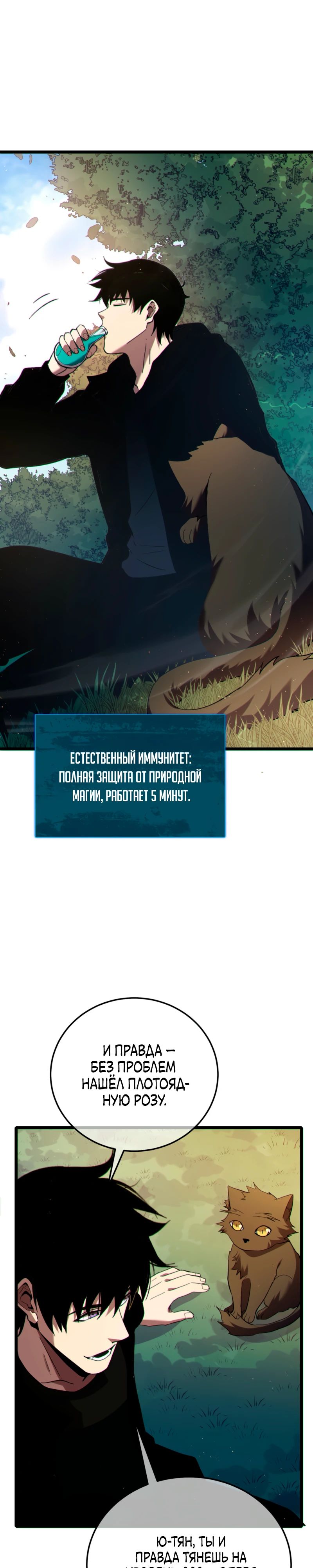 Read Пассивные навыки помогают мне побеждать RU Manga Online