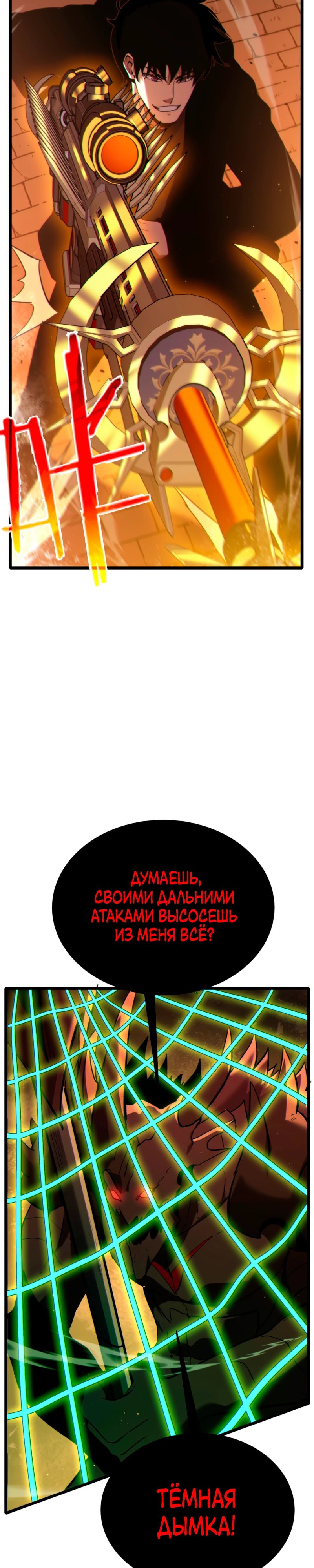 Read Пассивные навыки помогают мне побеждать RU Manga Online