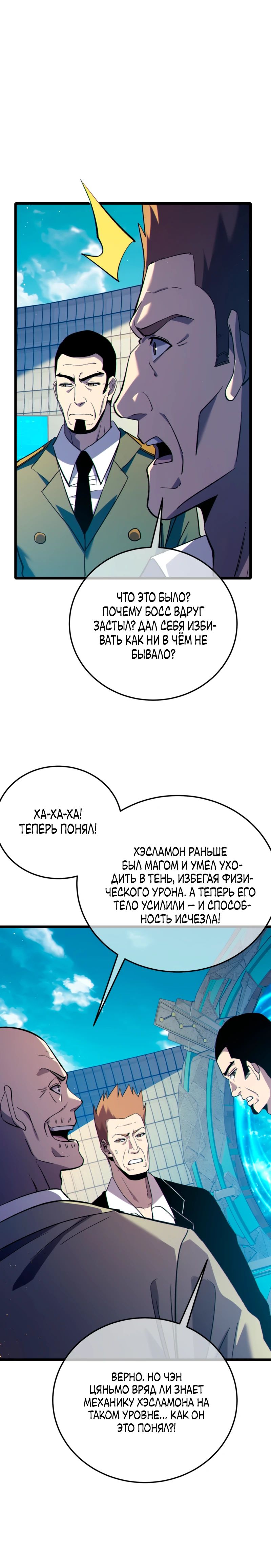 Read Пассивные навыки помогают мне побеждать RU Manga Online