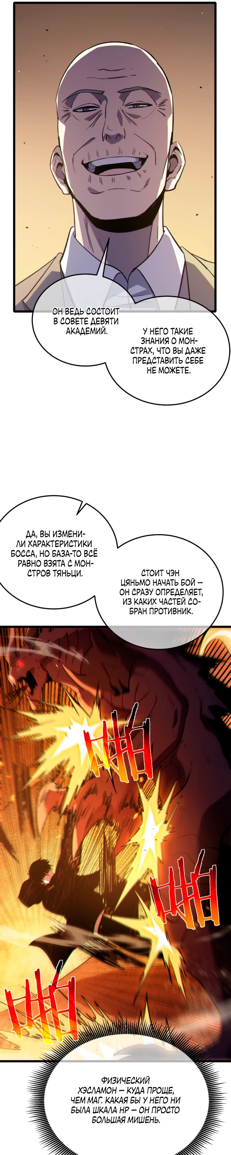 Read Пассивные навыки помогают мне побеждать RU Manga Online