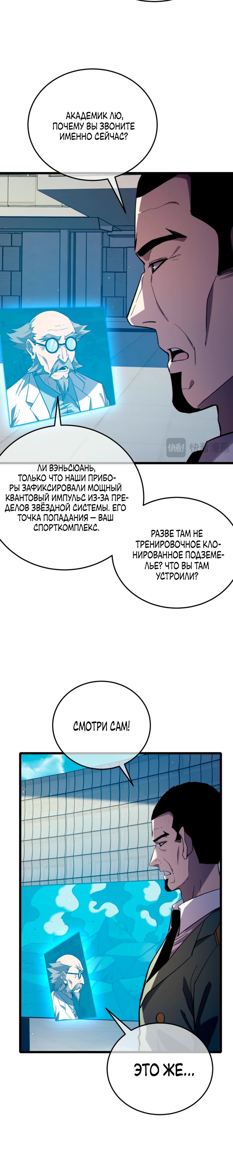 Read Пассивные навыки помогают мне побеждать RU Manga Online