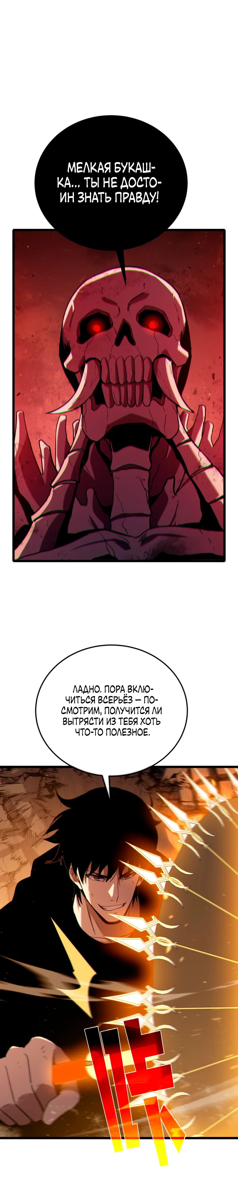 Read Пассивные навыки помогают мне побеждать RU Manga Online