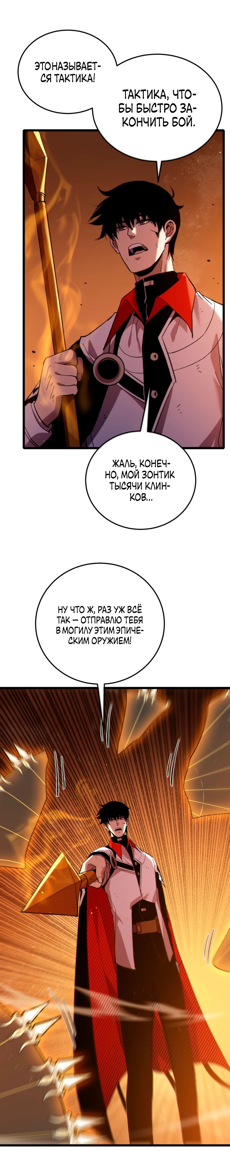 Read Пассивные навыки помогают мне побеждать RU Manga Online