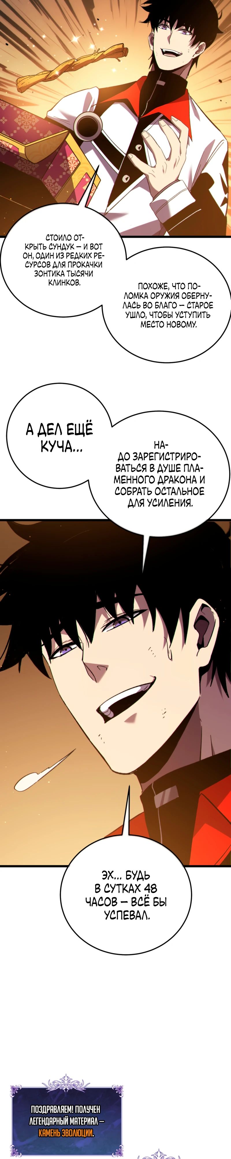 Read Пассивные навыки помогают мне побеждать RU Manga Online