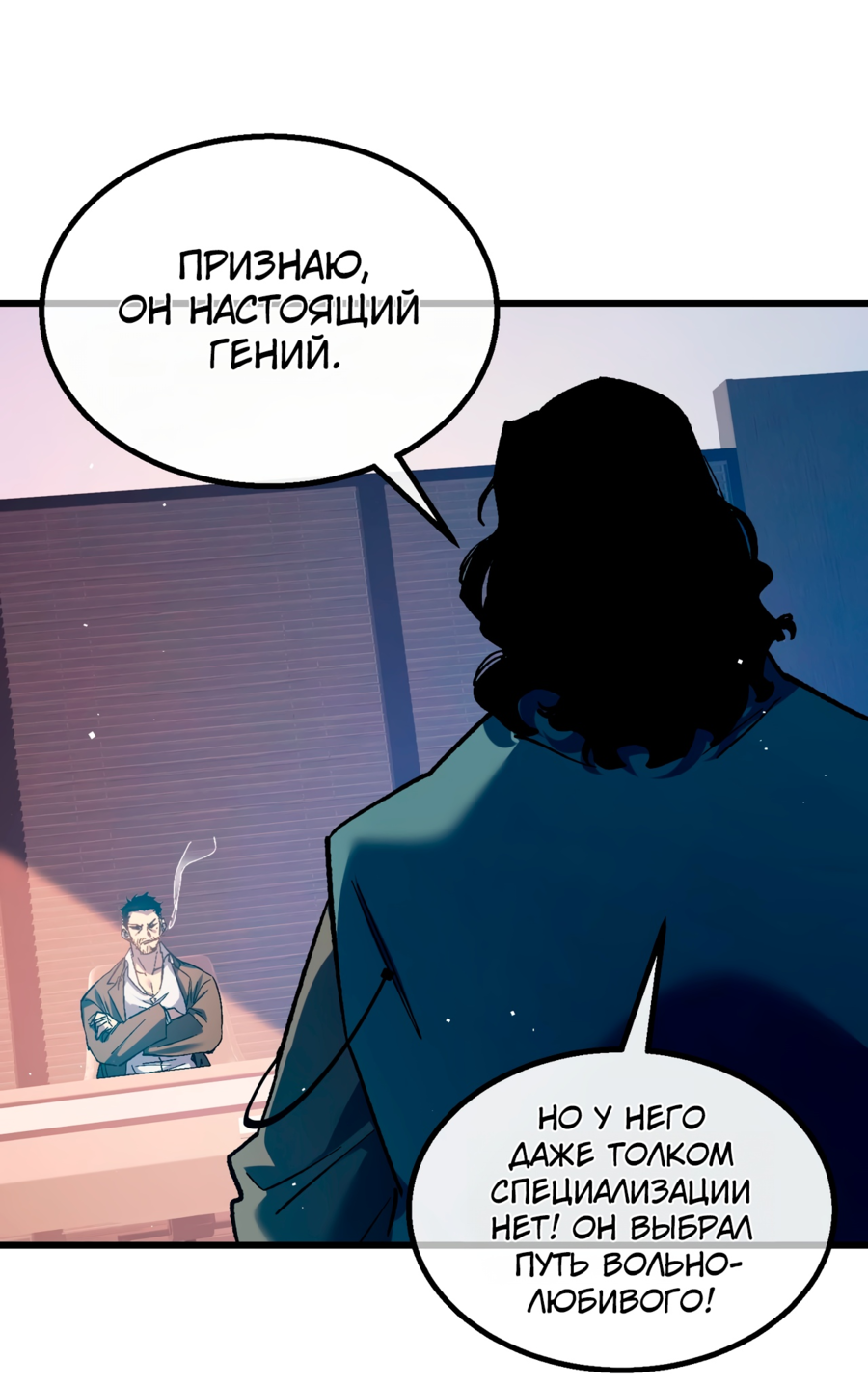 Read Пассивные навыки помогают мне побеждать RU Manga Online