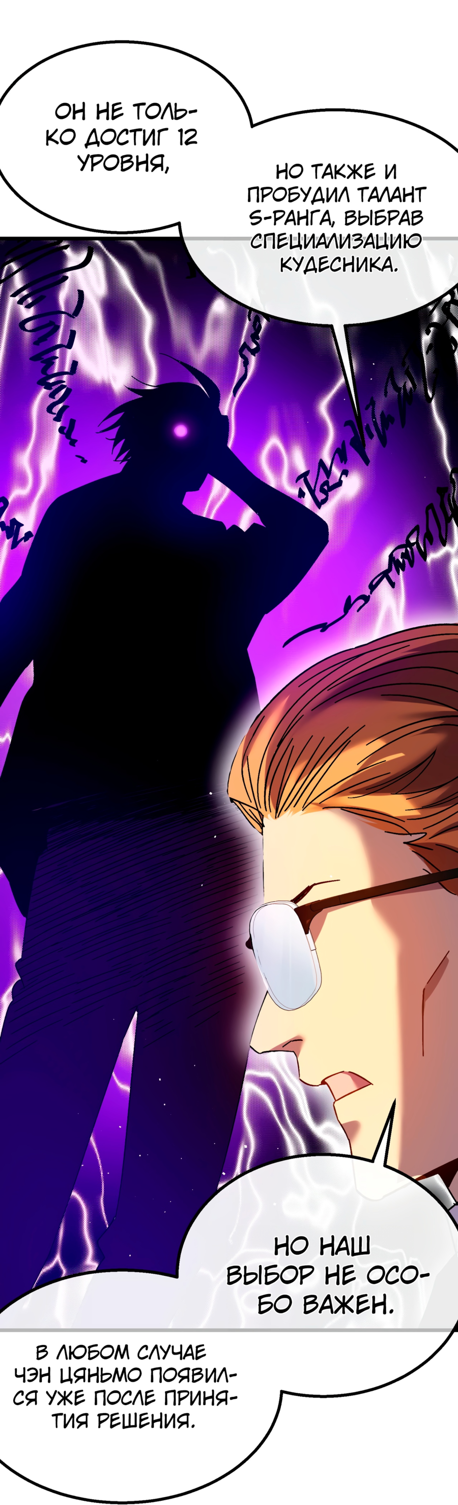 Read Пассивные навыки помогают мне побеждать RU Manga Online