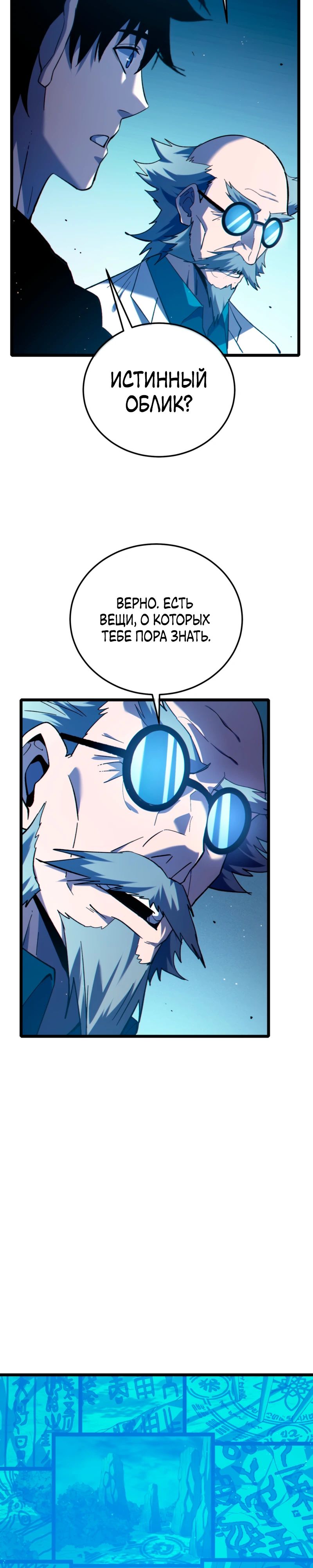 Read Пассивные навыки помогают мне побеждать RU Manga Online