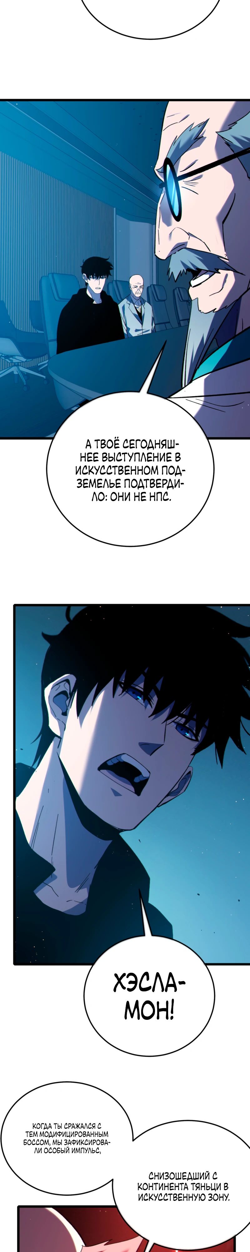 Read Пассивные навыки помогают мне побеждать RU Manga Online