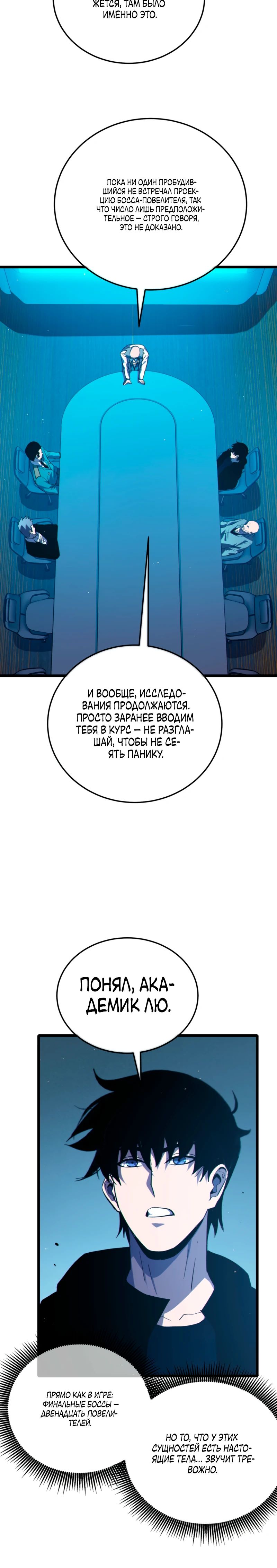 Read Пассивные навыки помогают мне побеждать RU Manga Online