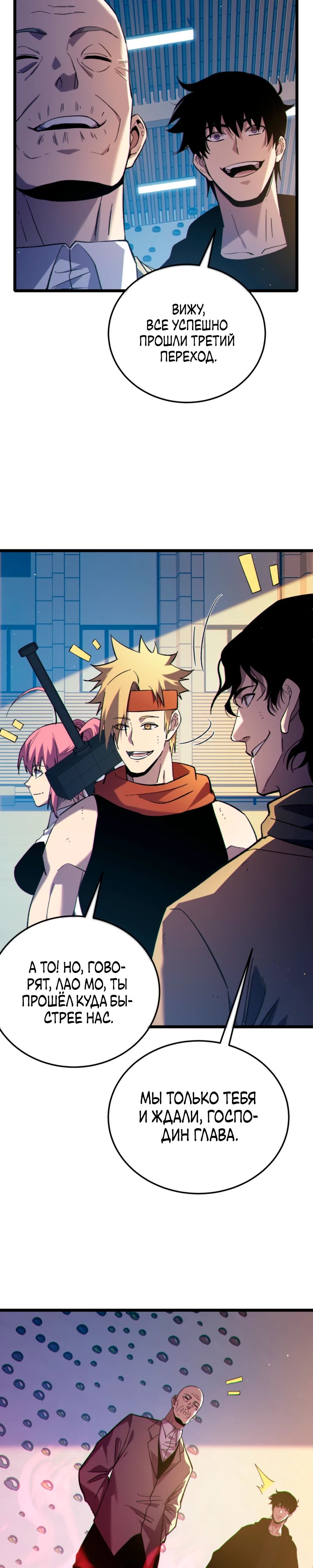 Read Пассивные навыки помогают мне побеждать RU Manga Online