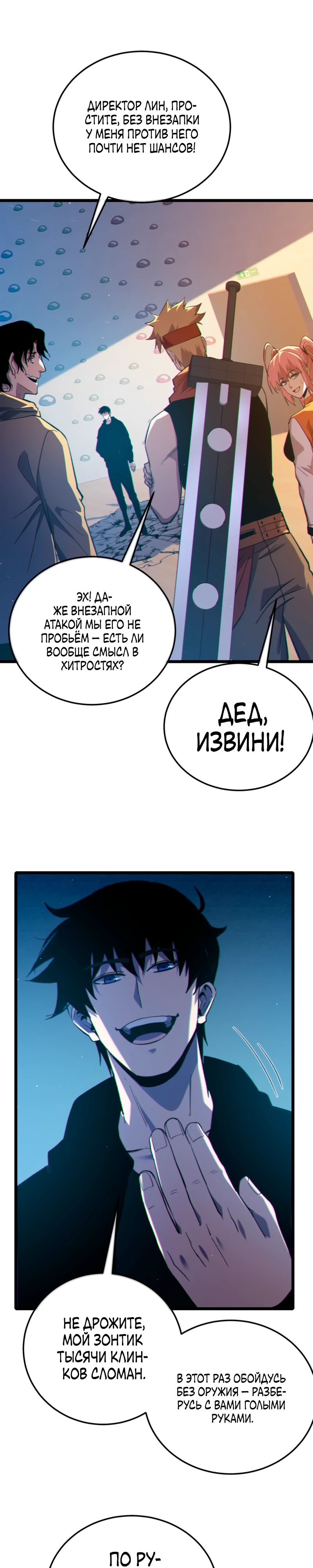 Read Пассивные навыки помогают мне побеждать RU Manga Online