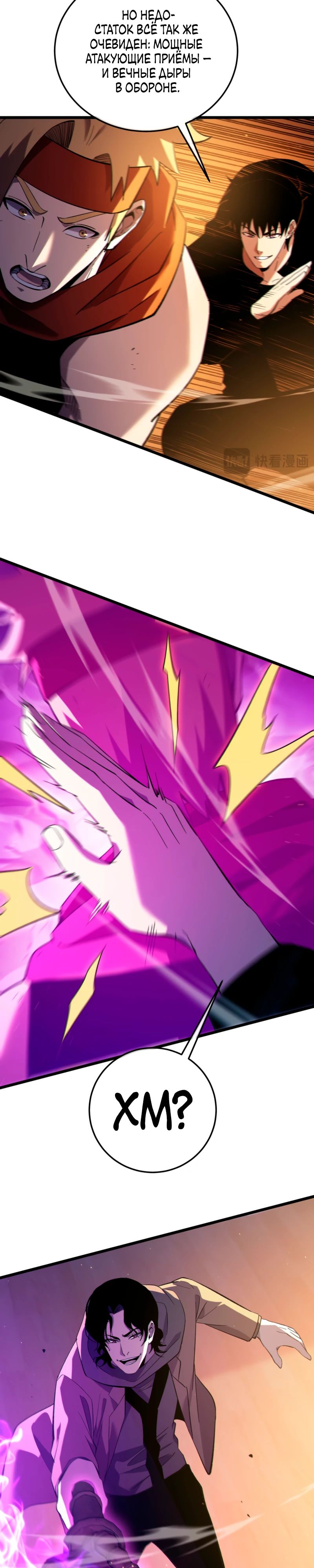 Read Пассивные навыки помогают мне побеждать RU Manga Online