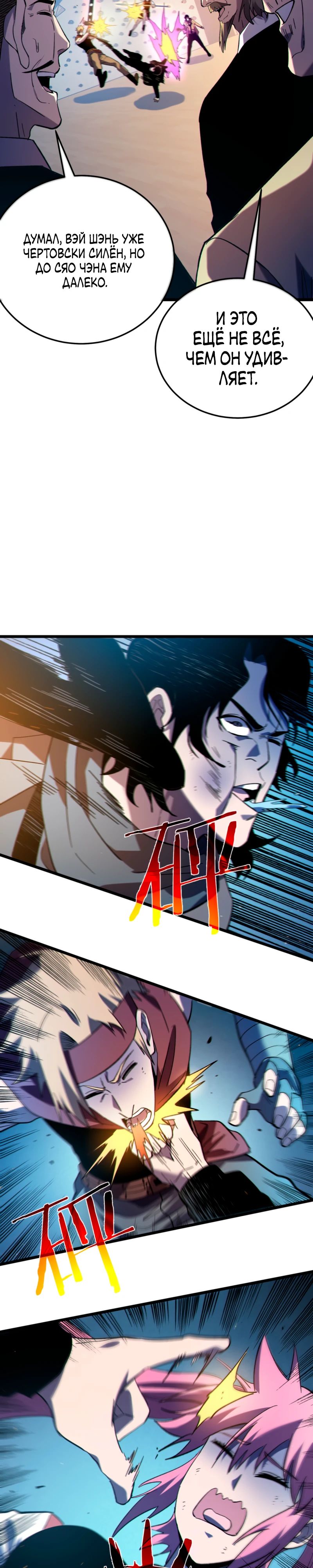 Read Пассивные навыки помогают мне побеждать RU Manga Online