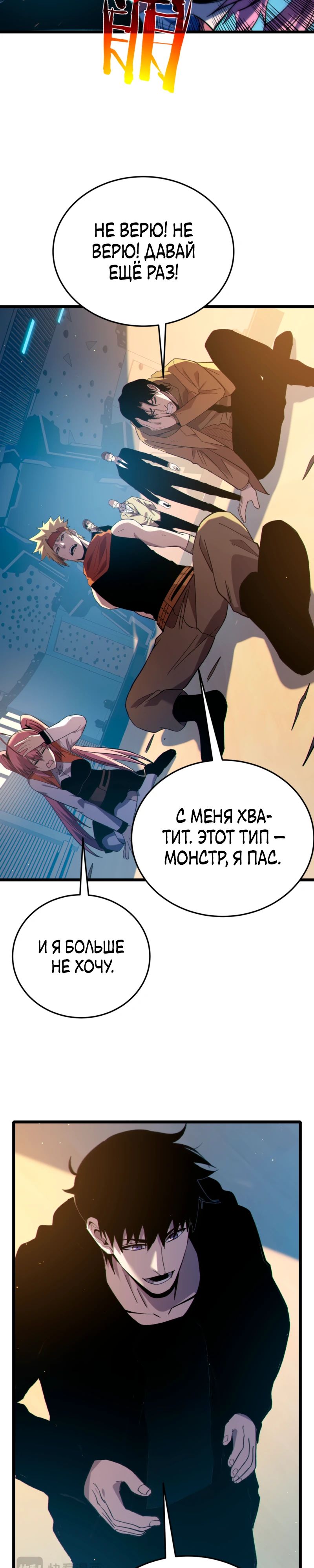 Read Пассивные навыки помогают мне побеждать RU Manga Online