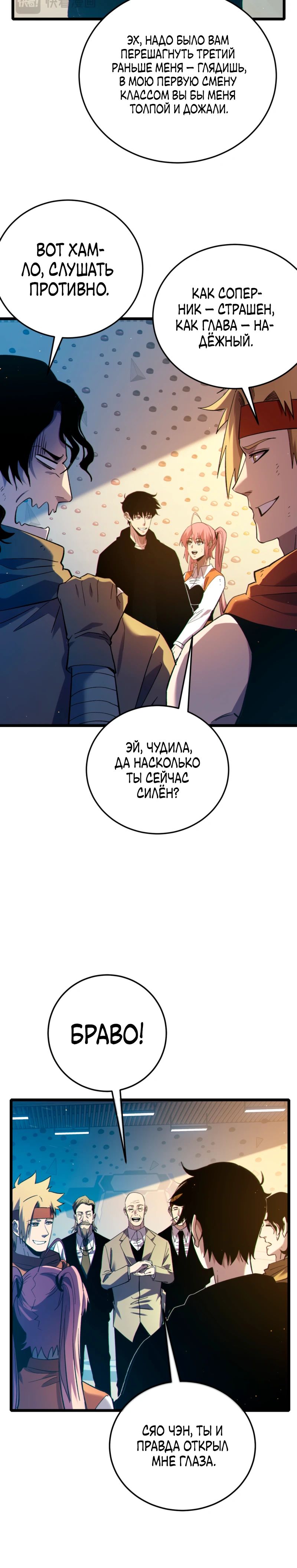 Read Пассивные навыки помогают мне побеждать RU Manga Online