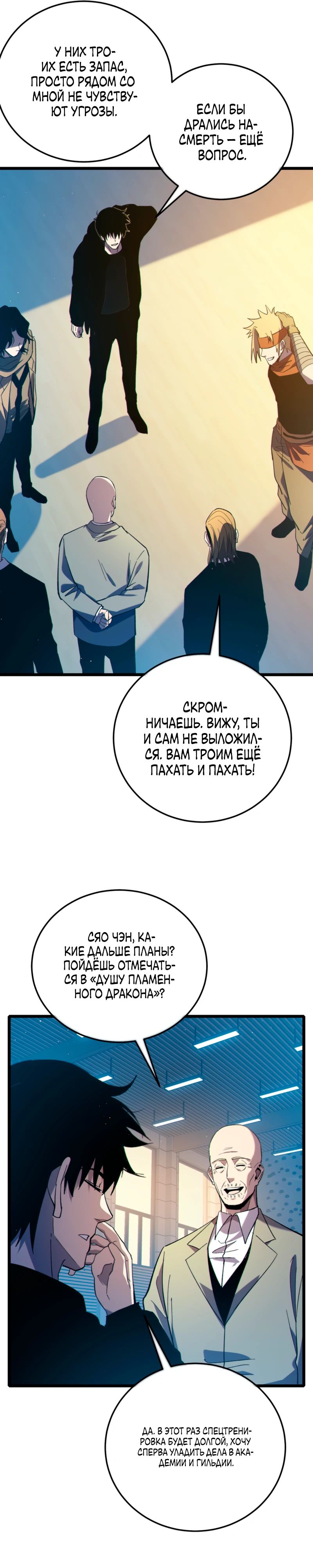 Read Пассивные навыки помогают мне побеждать RU Manga Online