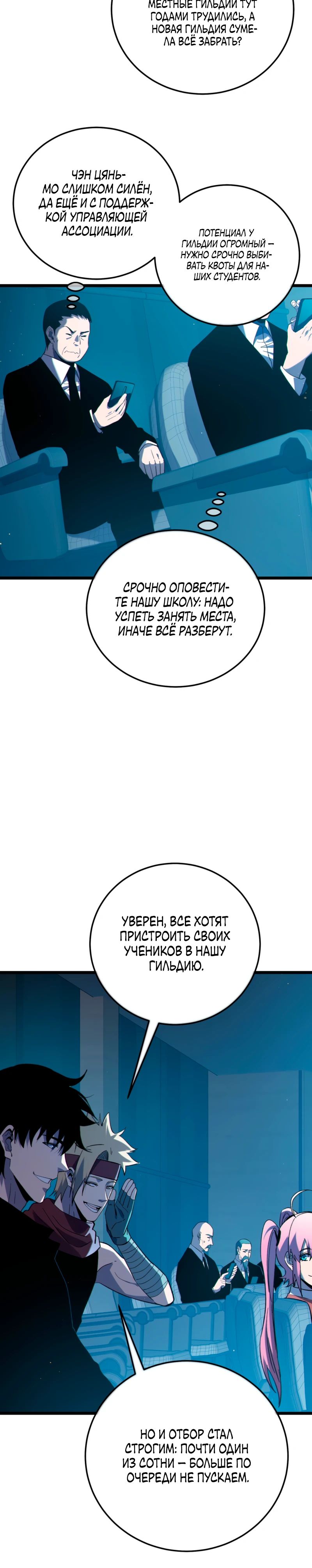 Read Пассивные навыки помогают мне побеждать RU Manga Online