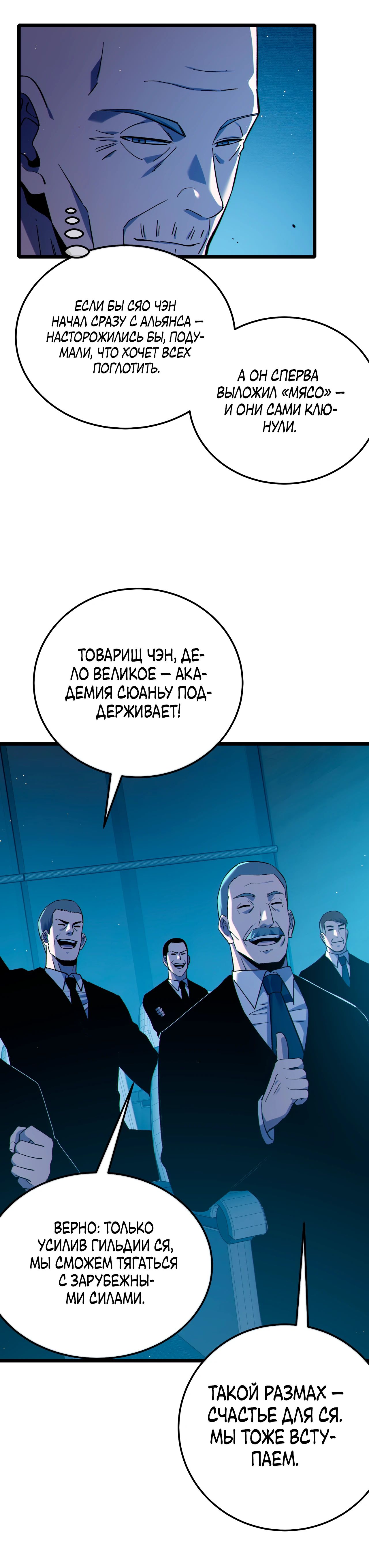 Read Пассивные навыки помогают мне побеждать RU Manga Online