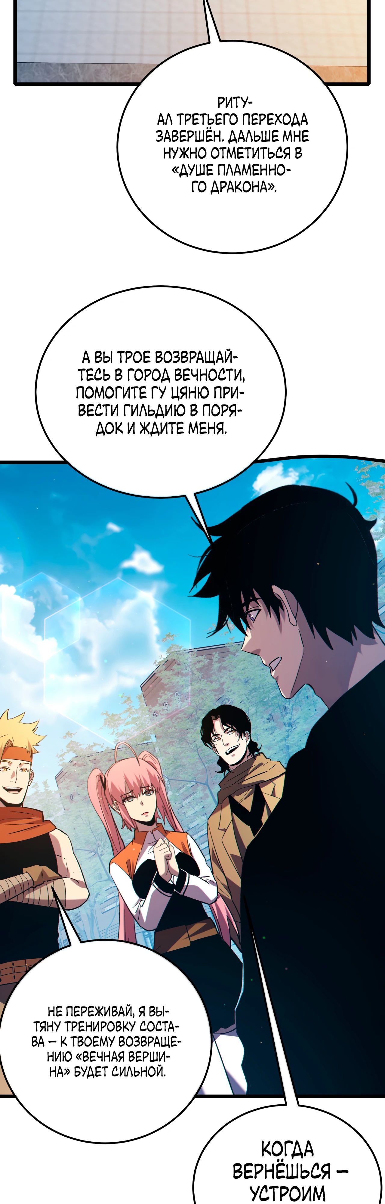 Read Пассивные навыки помогают мне побеждать RU Manga Online