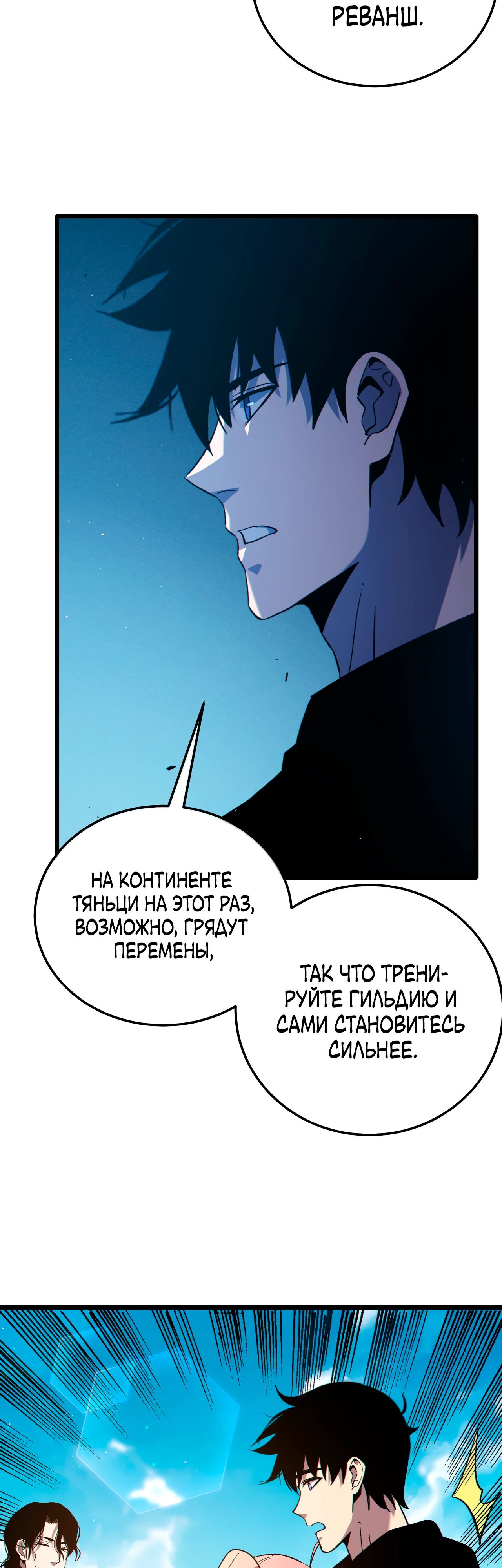 Read Пассивные навыки помогают мне побеждать RU Manga Online