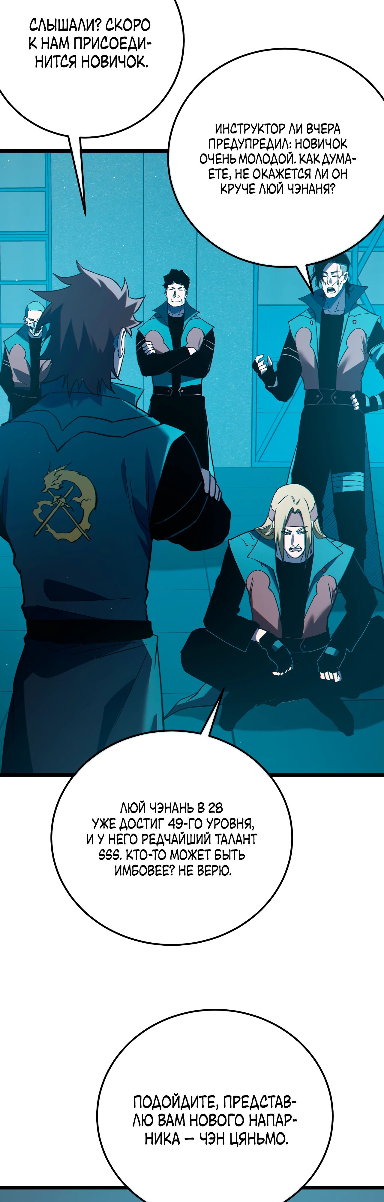 Read Пассивные навыки помогают мне побеждать RU Manga Online