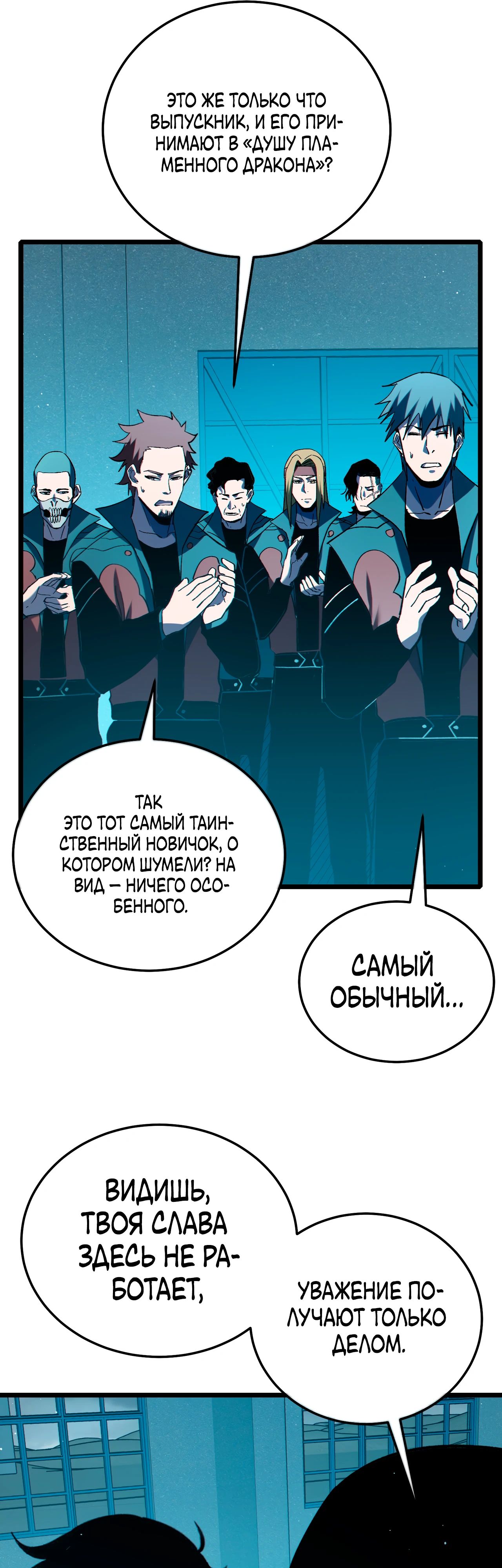 Read Пассивные навыки помогают мне побеждать RU Manga Online
