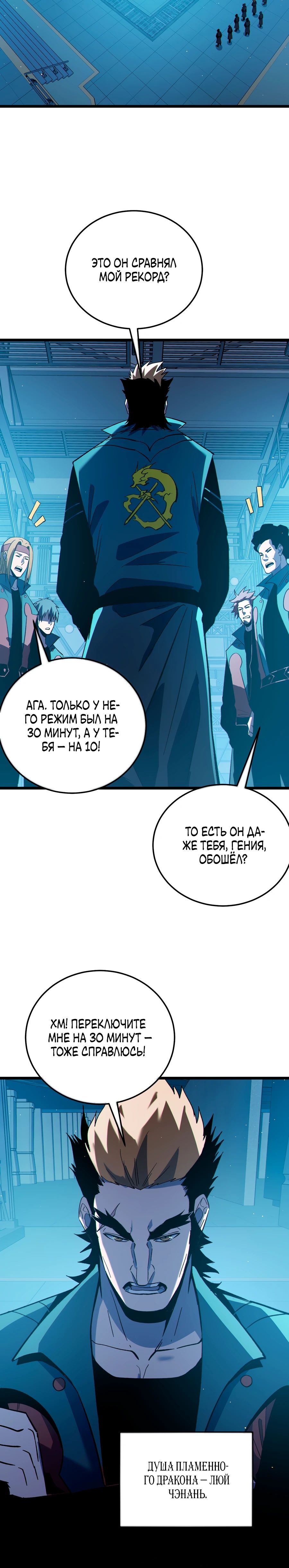 Read Пассивные навыки помогают мне побеждать RU Manga Online