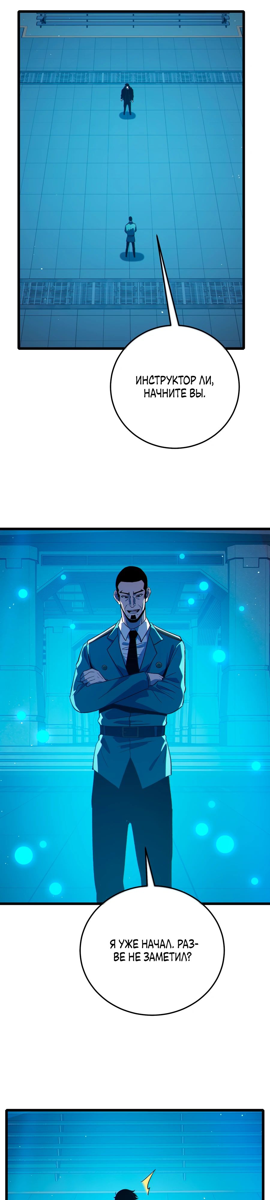 Read Пассивные навыки помогают мне побеждать RU Manga Online