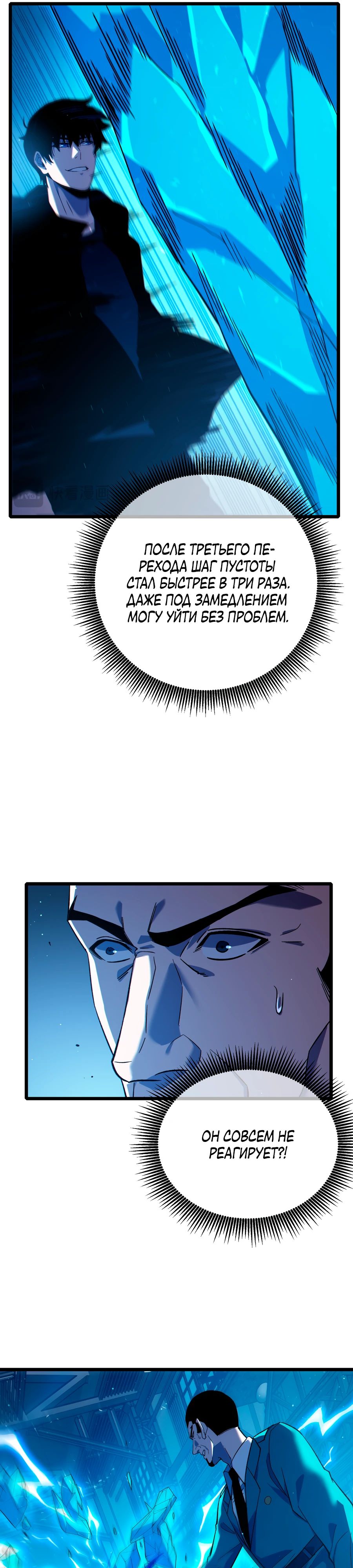 Read Пассивные навыки помогают мне побеждать RU Manga Online