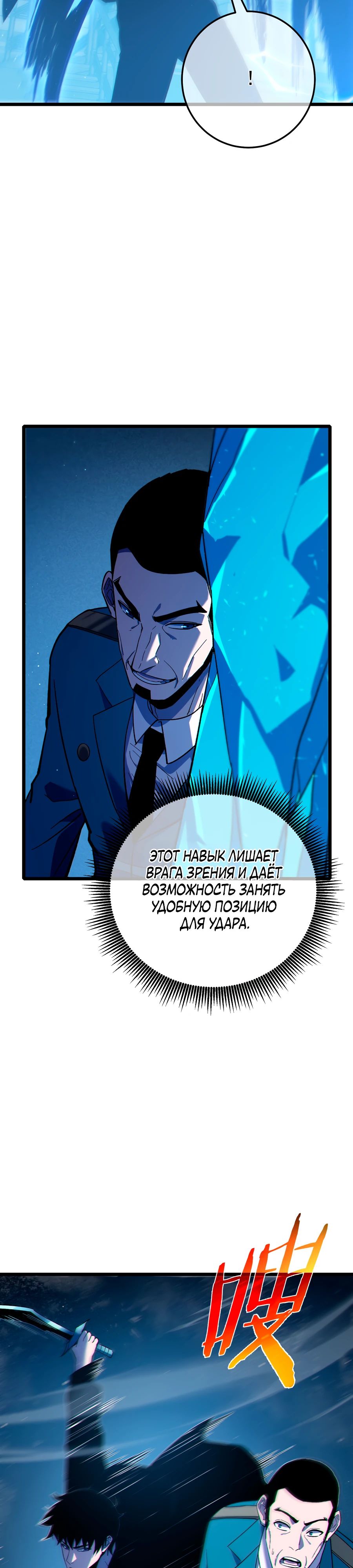 Read Пассивные навыки помогают мне побеждать RU Manga Online